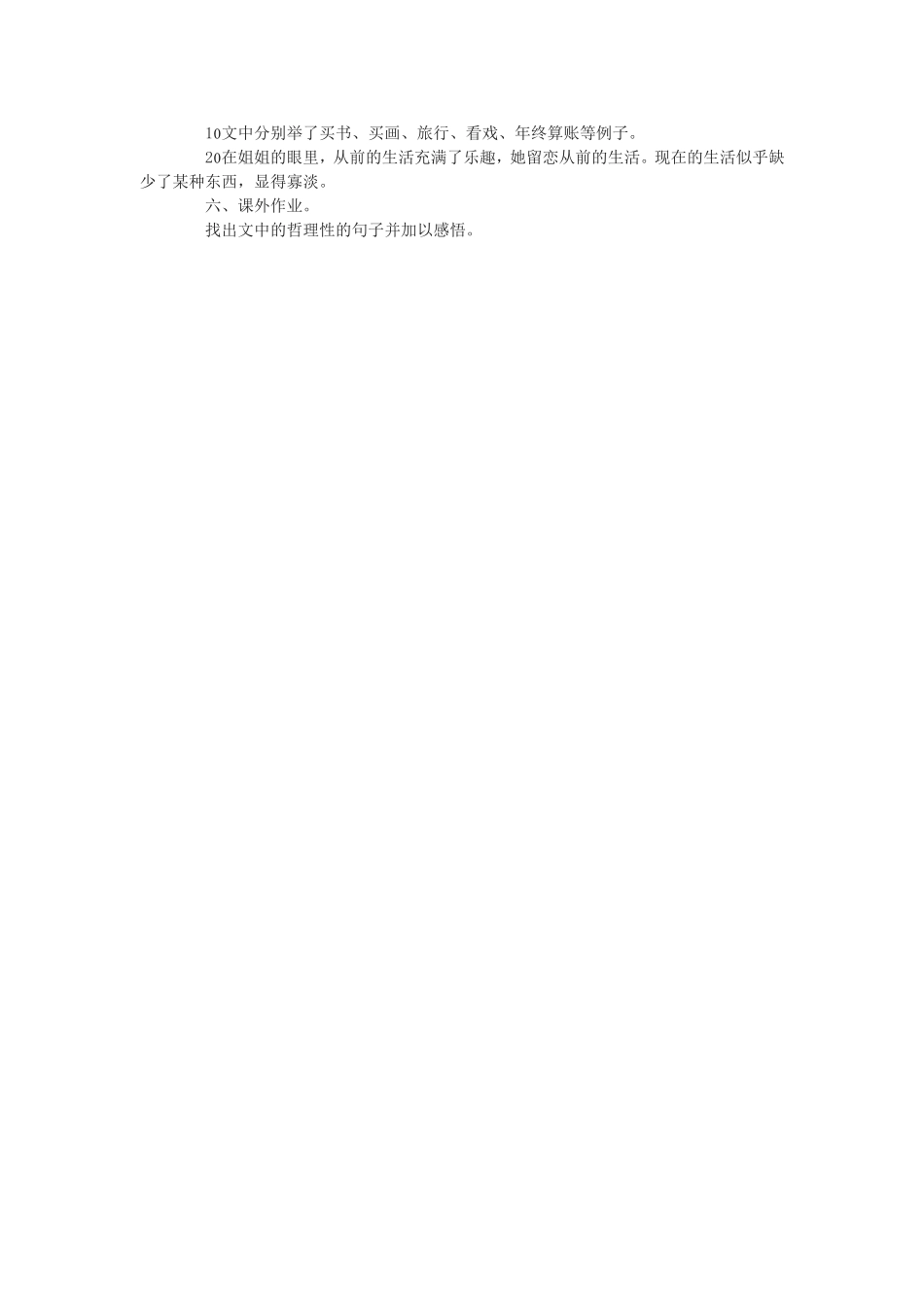 《古瓷器》教学设计1_第2页
