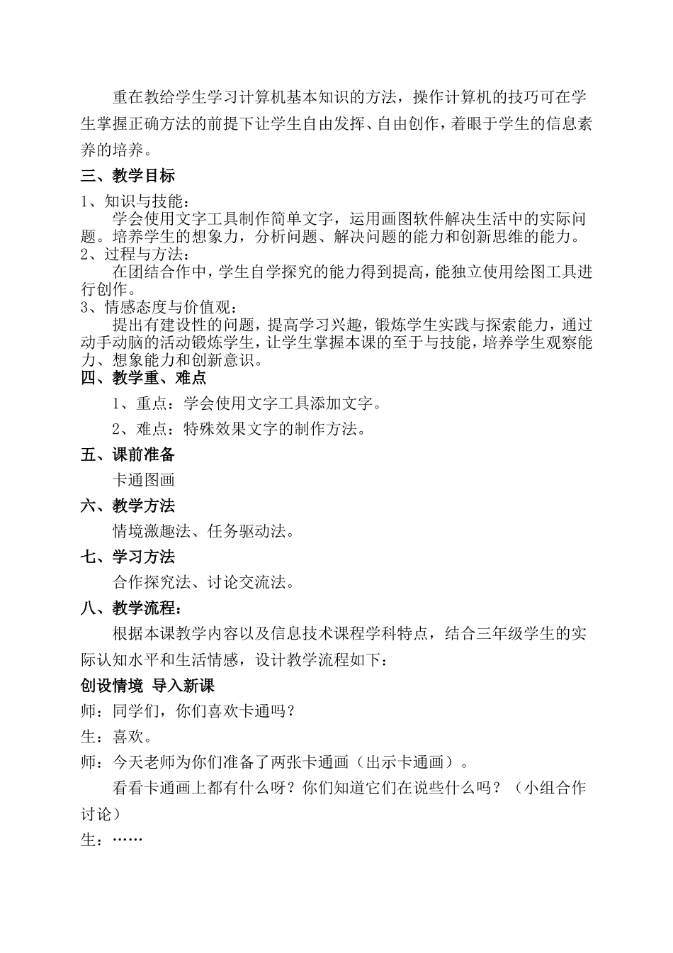 第八课-卡通语录_第2页