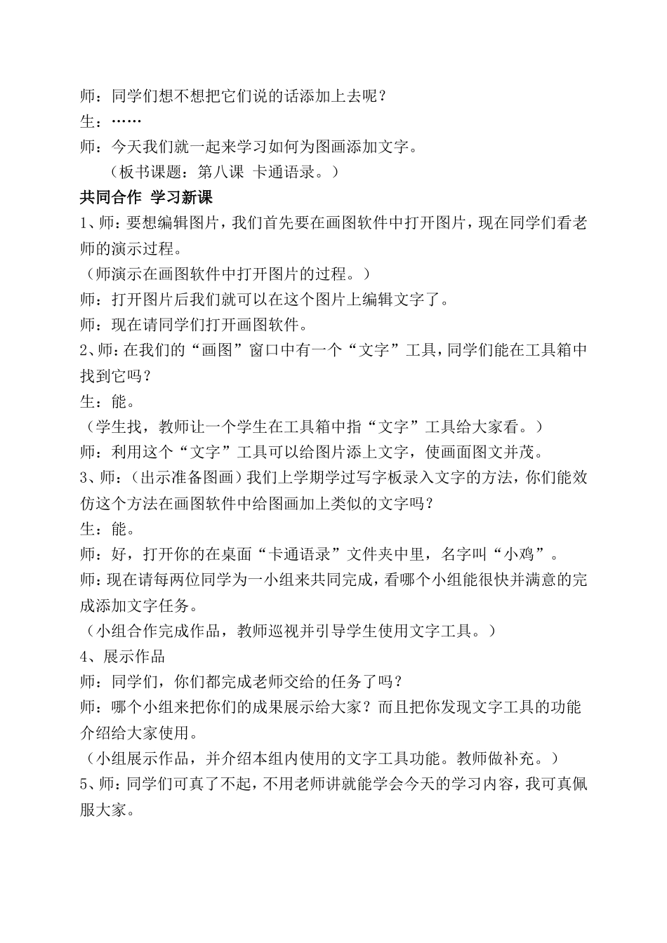 第八课-卡通语录_第3页