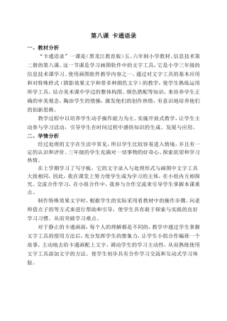 第八课-卡通语录