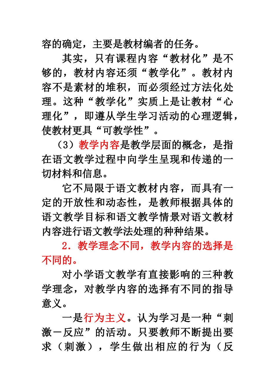 精读课：提纲_第2页
