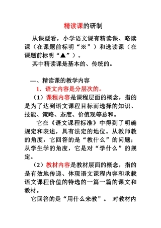 精读课：提纲