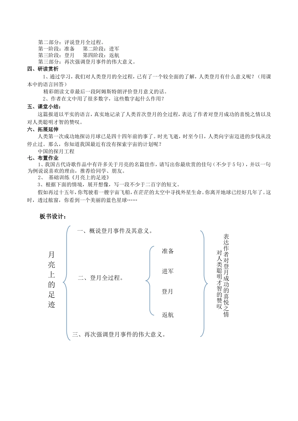 七语上24月亮上的足迹(设计)_第2页