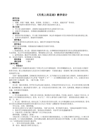 七语上24月亮上的足迹(设计)