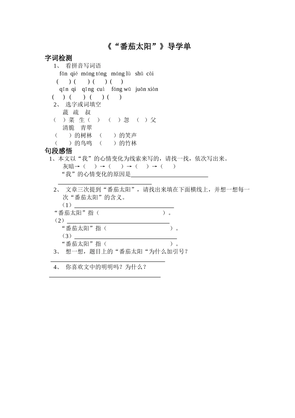 番茄太阳导学单_第1页