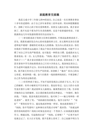家庭教育交流稿-(2)