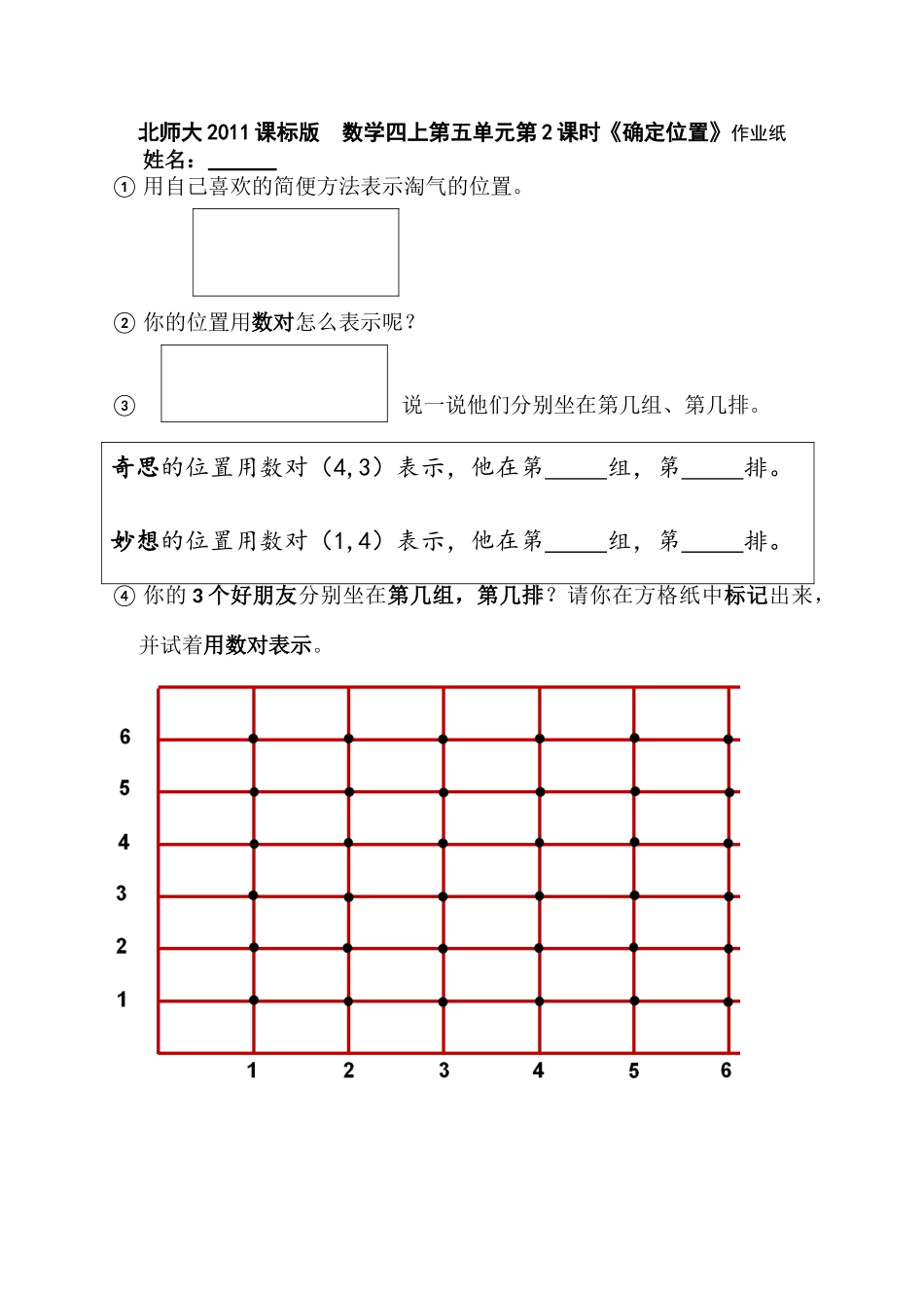 小学数学北师大2011课标版四年级学生作业纸_第1页