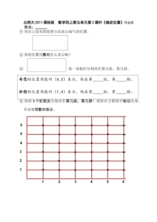 小学数学北师大2011课标版四年级学生作业纸