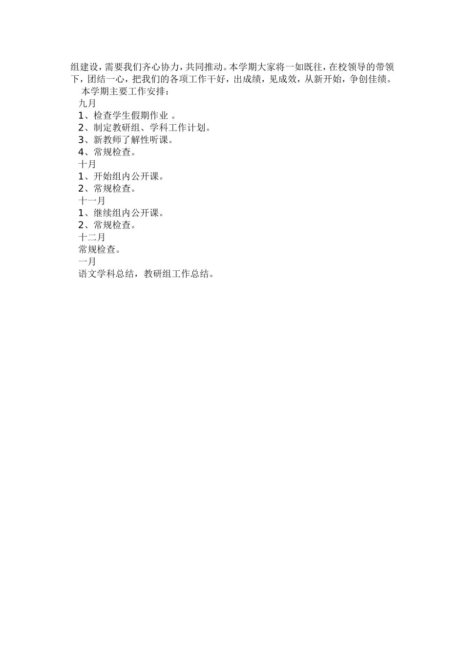 客田完小2011秋期语文教研组计划_第2页