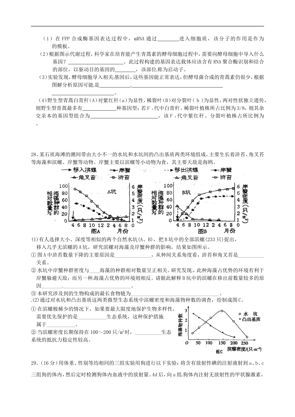 广东省连州市连州中学高三生物-第七周训练复习试题-人教版_第3页