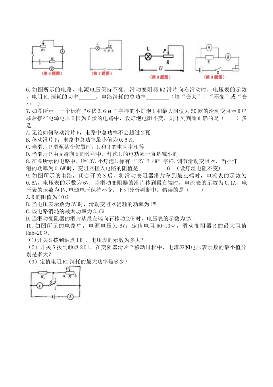 第十八章-第二节-电功率---类型一串联电功率计算---含答案_第2页