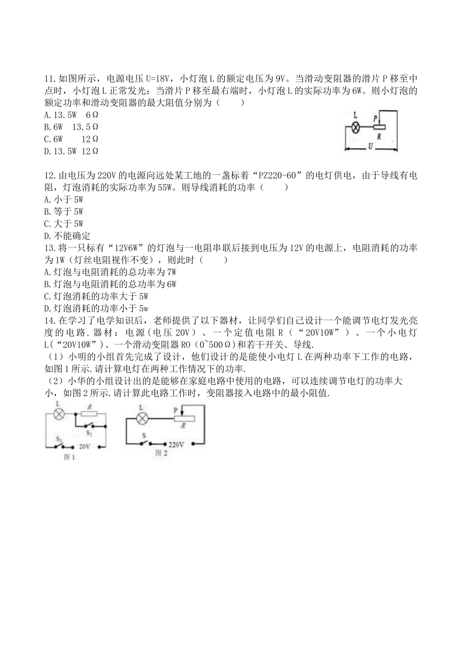 第十八章-第二节-电功率---类型一串联电功率计算---含答案_第3页