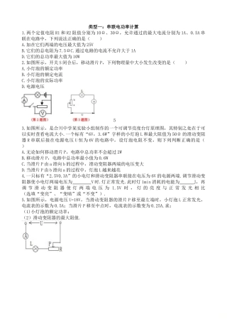 第十八章-第二节-电功率---类型一串联电功率计算---含答案