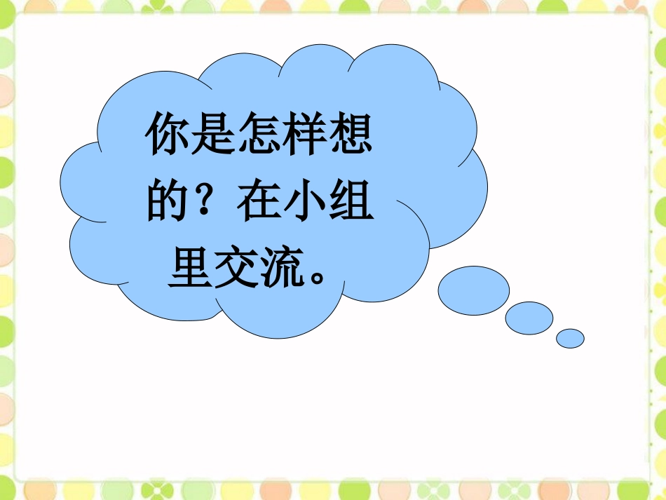 《约分》课件_第3页