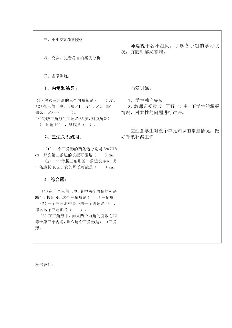 人教2011版小学数学四年级《三角形》复习设计_第2页