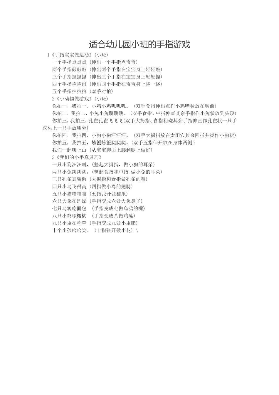 适合幼儿园小班的手指游戏_第1页