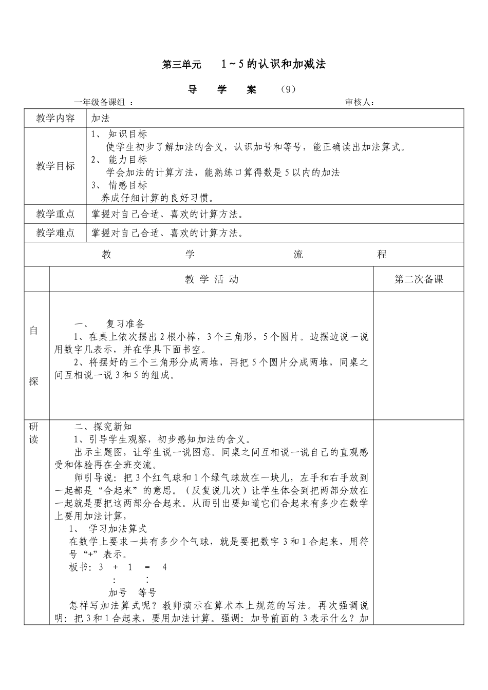 小学数学人教2011课标版一年级1到5的认识加法_第1页