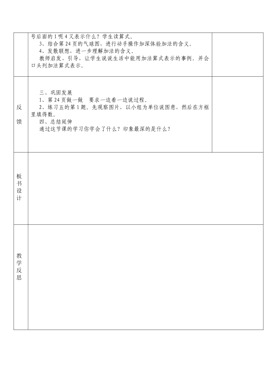小学数学人教2011课标版一年级1到5的认识加法_第2页