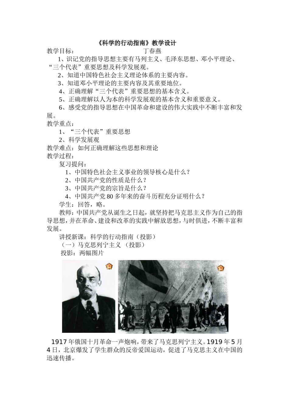 《科学的行动指南》教学设计_第1页