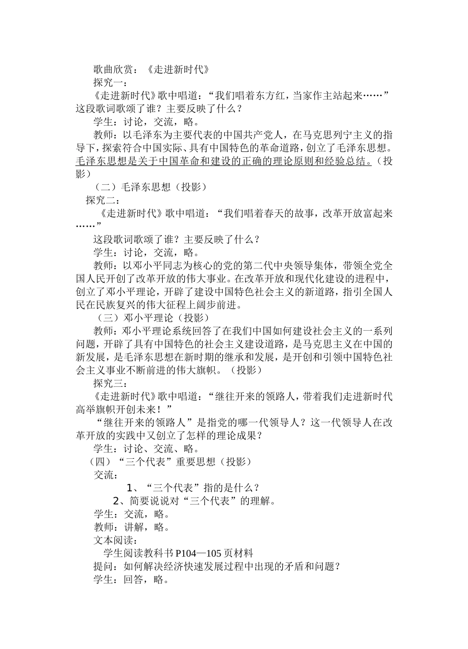 《科学的行动指南》教学设计_第2页
