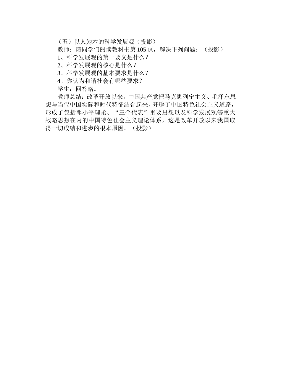 《科学的行动指南》教学设计_第3页