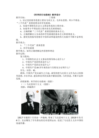 《科学的行动指南》教学设计