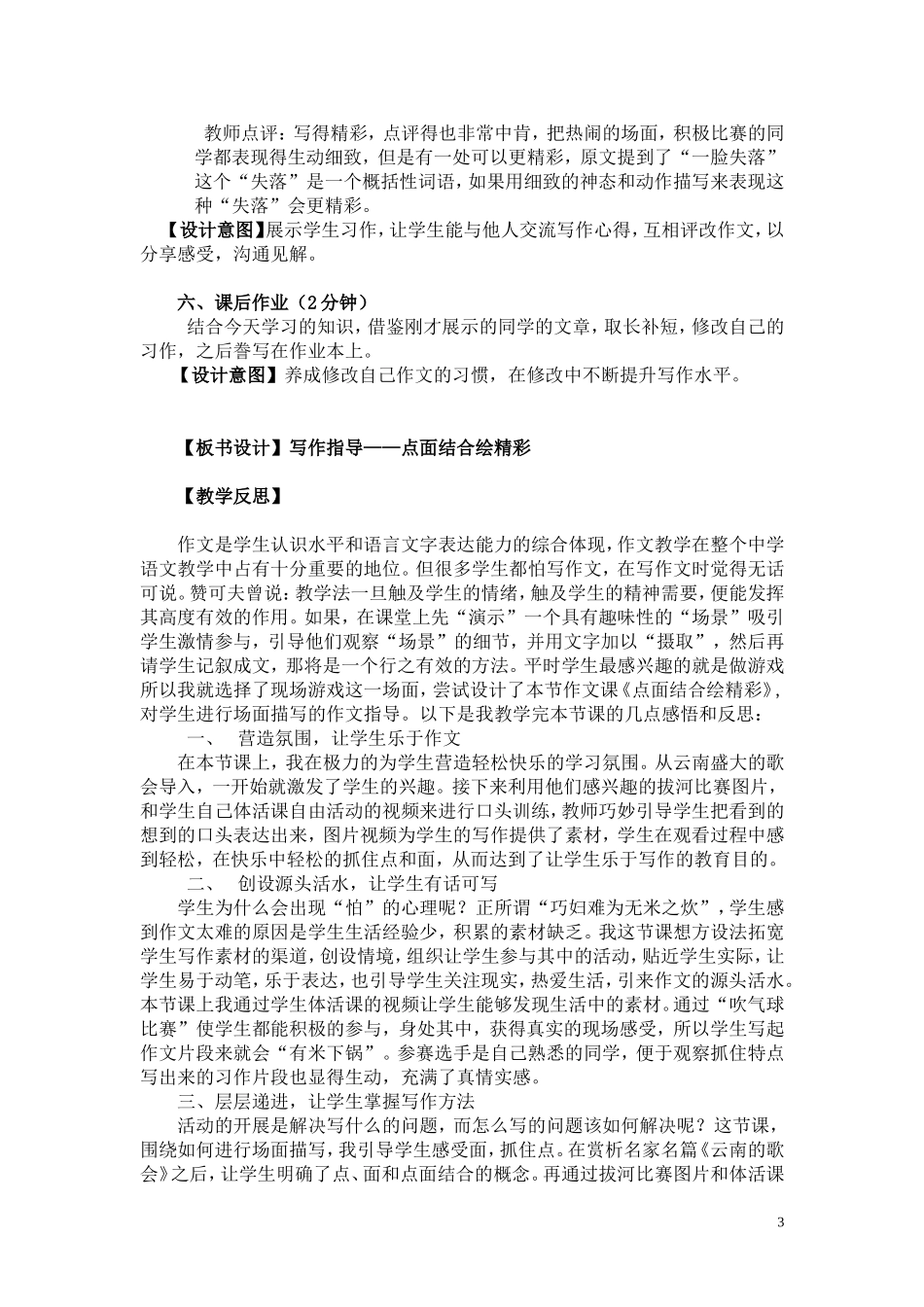 从生活中学习写作——点面结合_第3页