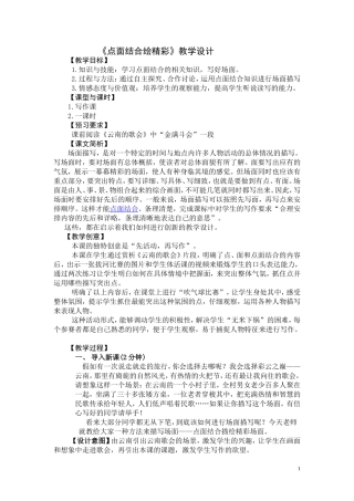 从生活中学习写作——点面结合
