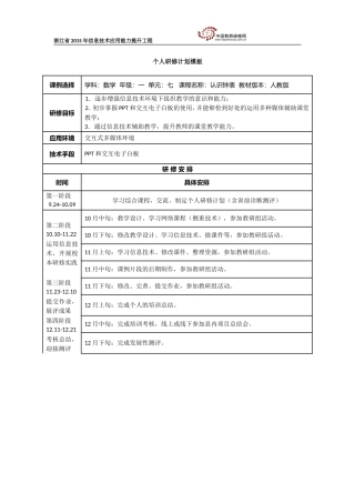 个人研修计划(林丹)