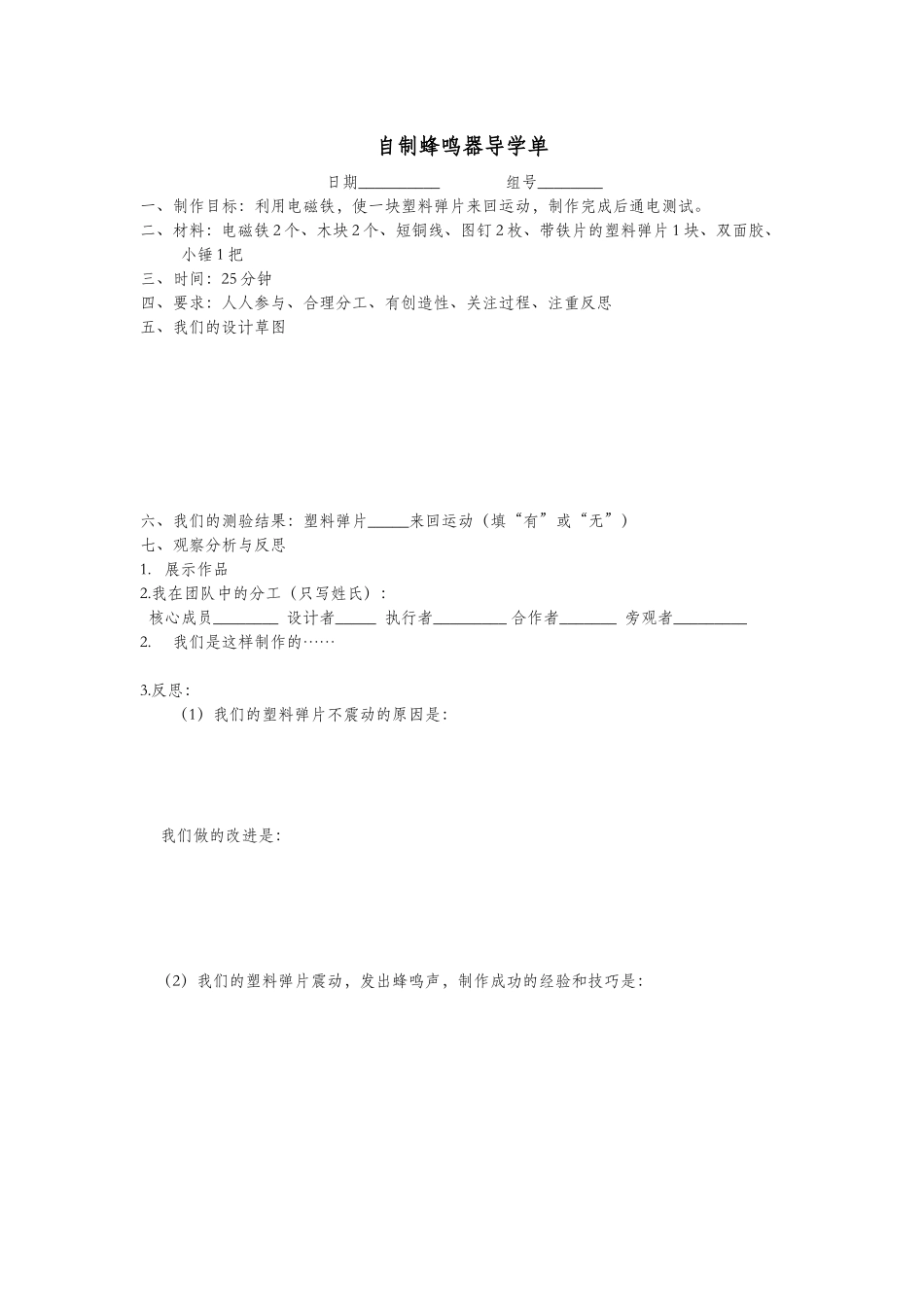 4生活中的电磁铁_第1页