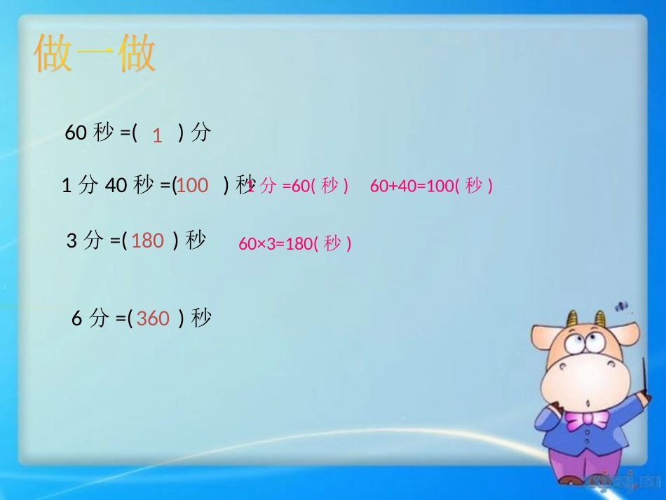 人教2011版小学数学三年级资料时间的计算-(2)_第3页