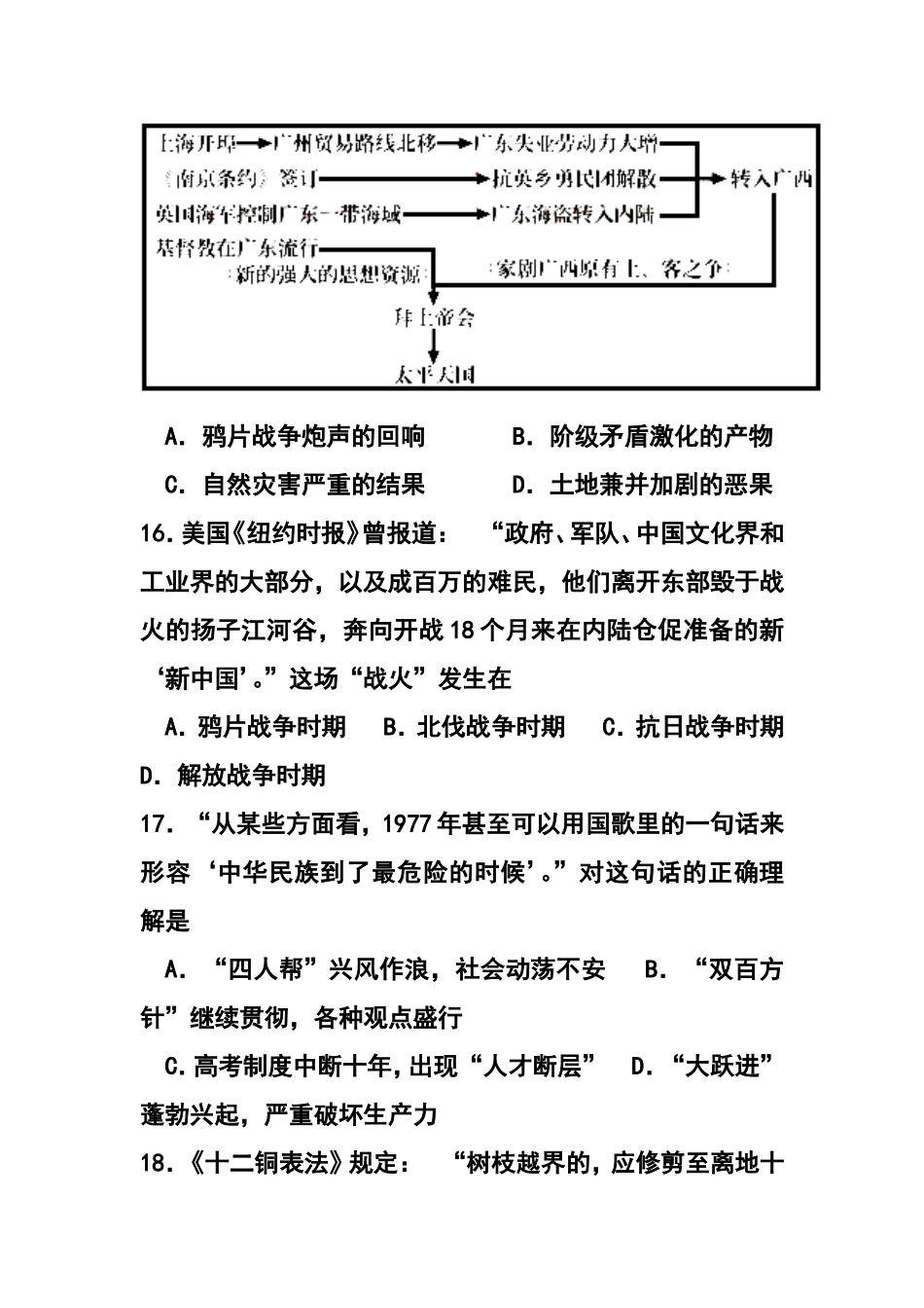 2015年广东省湛江市普通高考测试(二)历史试题及答案_第2页