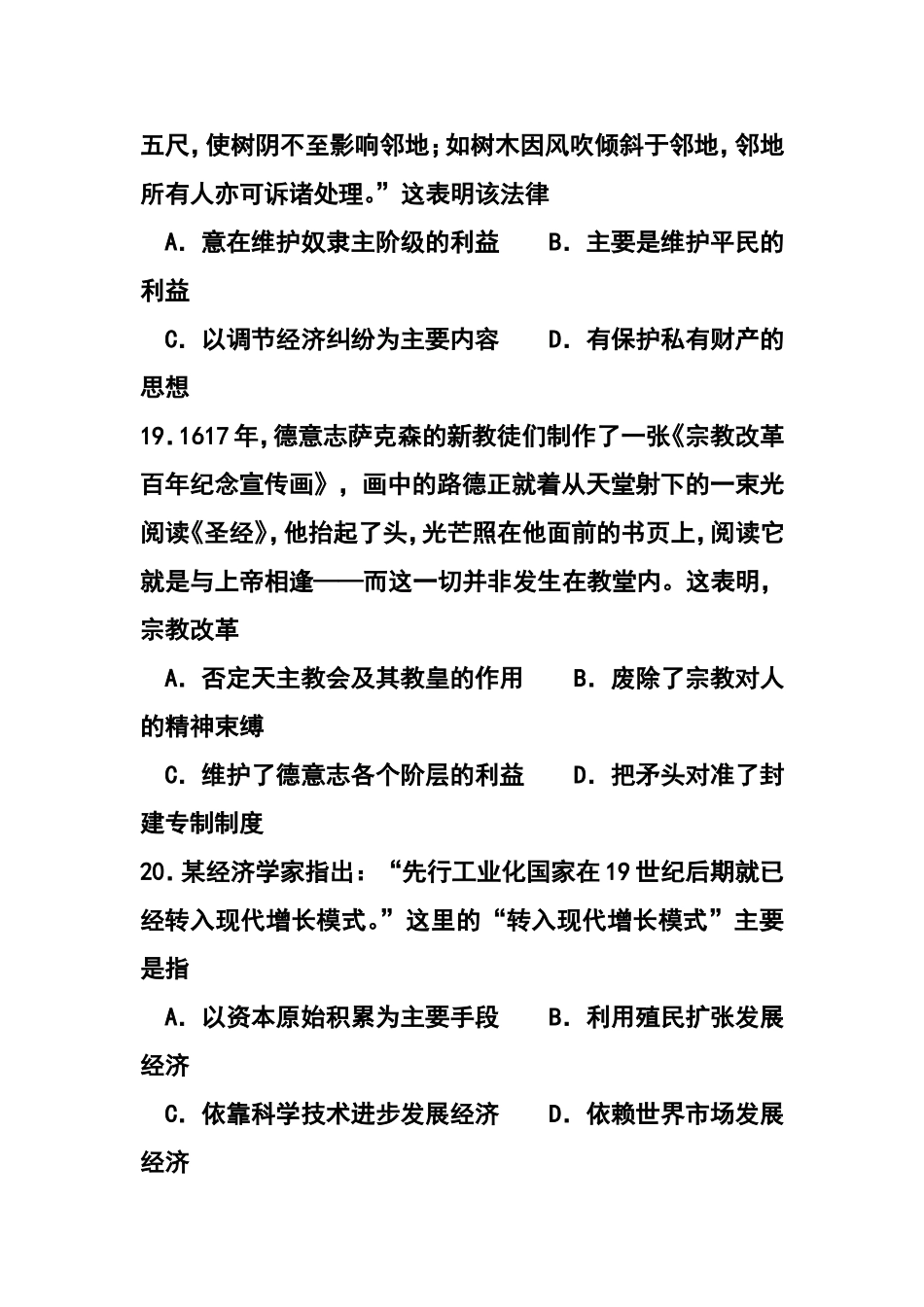 2015年广东省湛江市普通高考测试(二)历史试题及答案_第3页