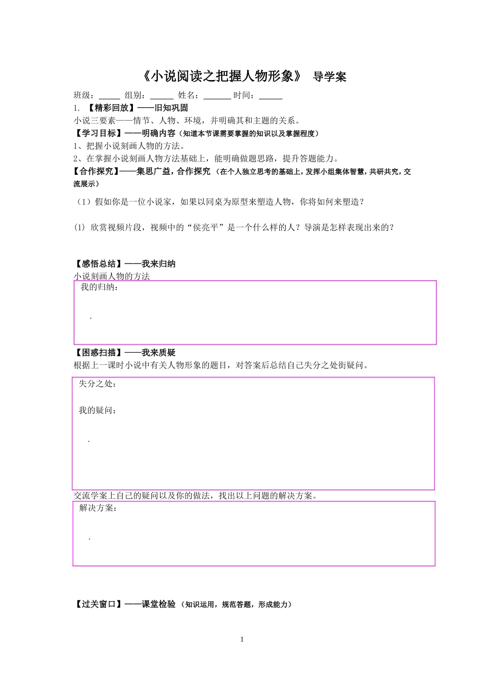 探究性学习——走近小说人物_第1页