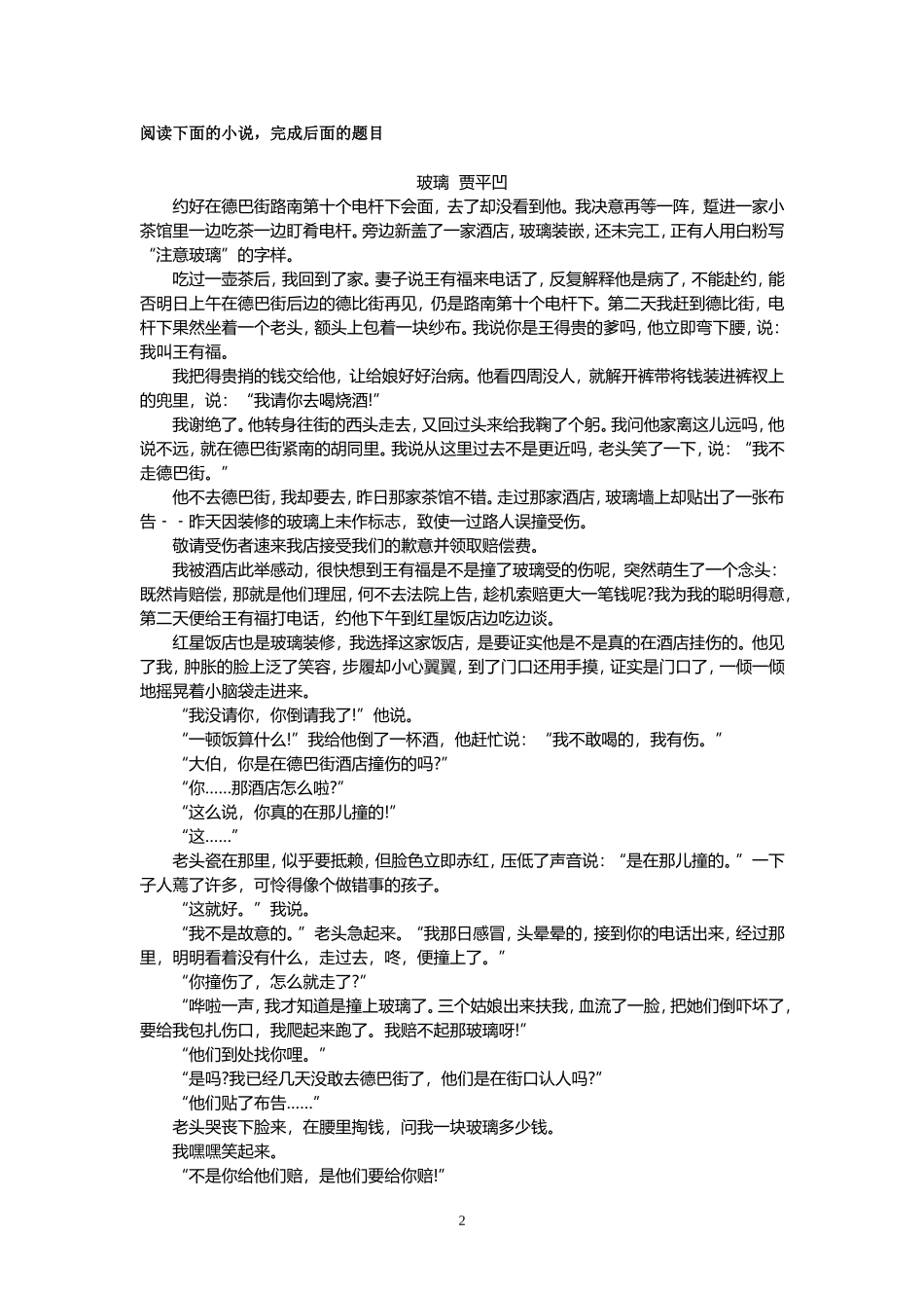 探究性学习——走近小说人物_第2页