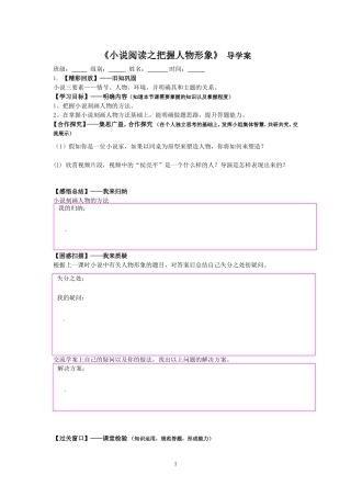 探究性学习——走近小说人物