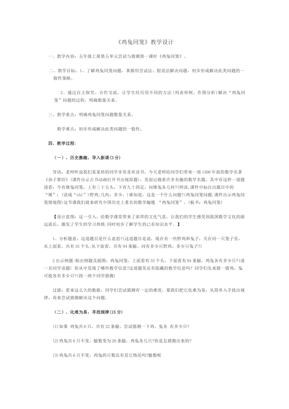 人教2011版小学数学四年级《鸡兔同笼》-(2)_第1页