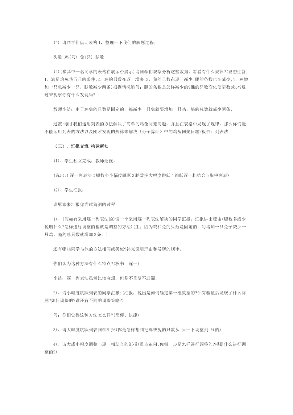 人教2011版小学数学四年级《鸡兔同笼》-(2)_第2页