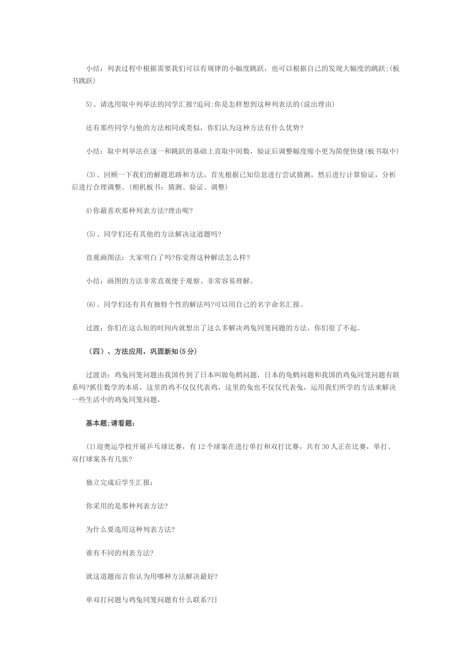 人教2011版小学数学四年级《鸡兔同笼》-(2)_第3页