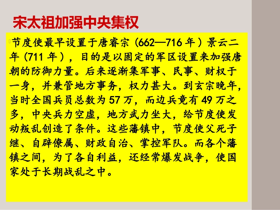 第三课-宋元：多元文化的碰撞交融与文明高度发展-(3)_第2页