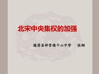 第三课-宋元：多元文化的碰撞交融与文明高度发展-(3)