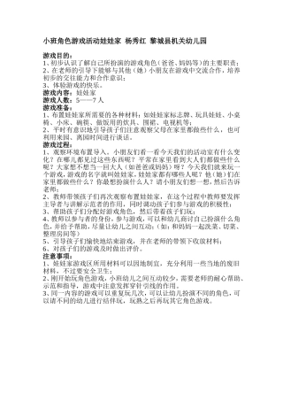 娃娃家、杨秀红、黎城机关幼儿园MicrosoftWord文档(2)