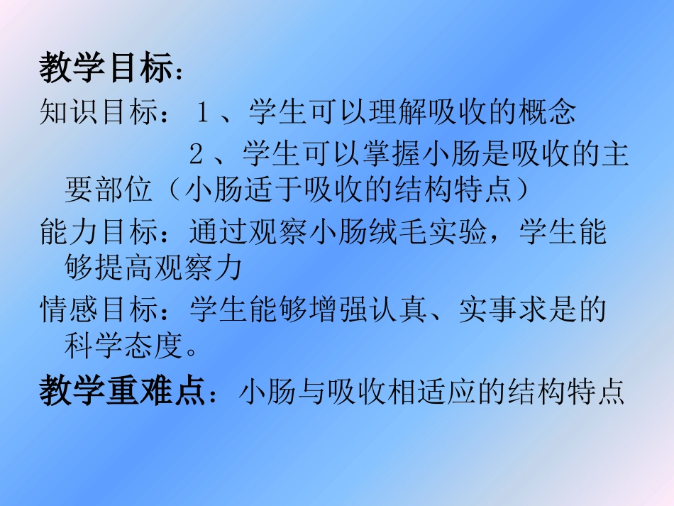 第三节营养物质的吸收和利用_第2页