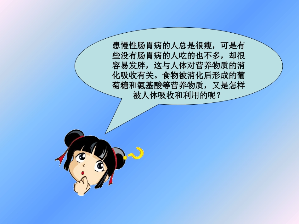 第三节营养物质的吸收和利用_第3页