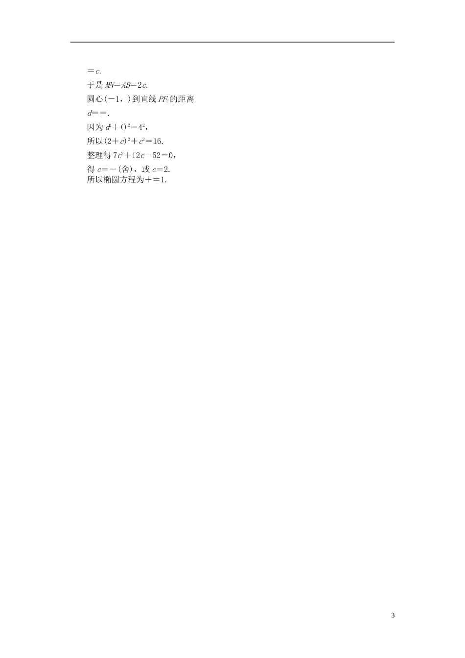 【步步高】2013-2014学年高中数学-第2章-2.6.3曲线的交点同步训练-苏教版选修2-1_第3页