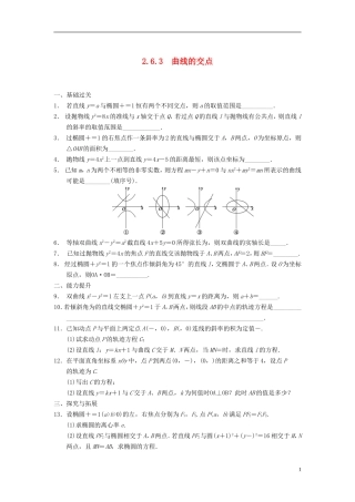 【步步高】2013-2014学年高中数学-第2章-2.6.3曲线的交点同步训练-苏教版选修2-1