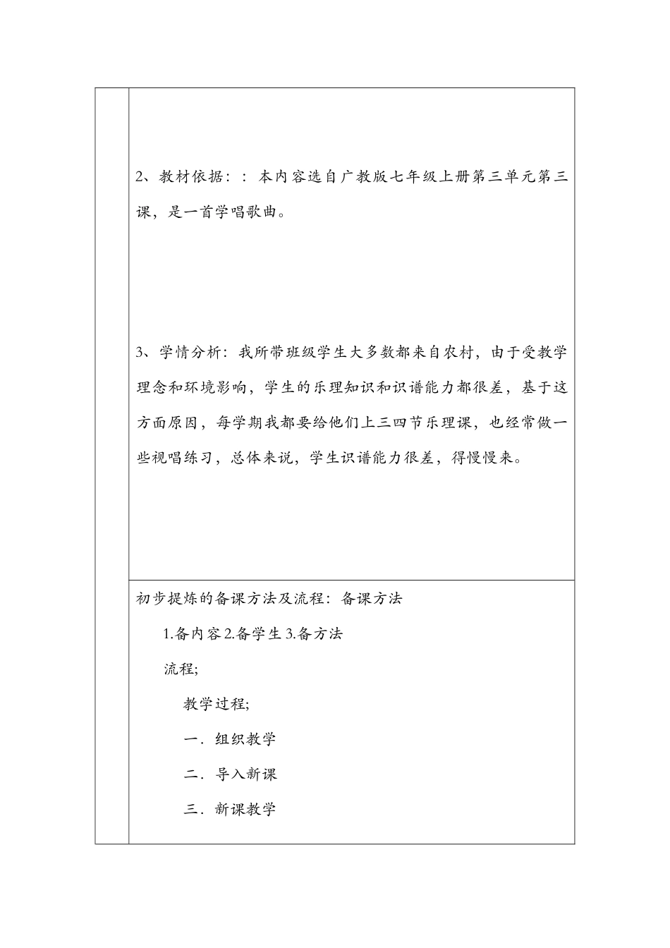 白水县示范性网络研修与校本研修(第一阶段作业表单第一周1-1)_第3页
