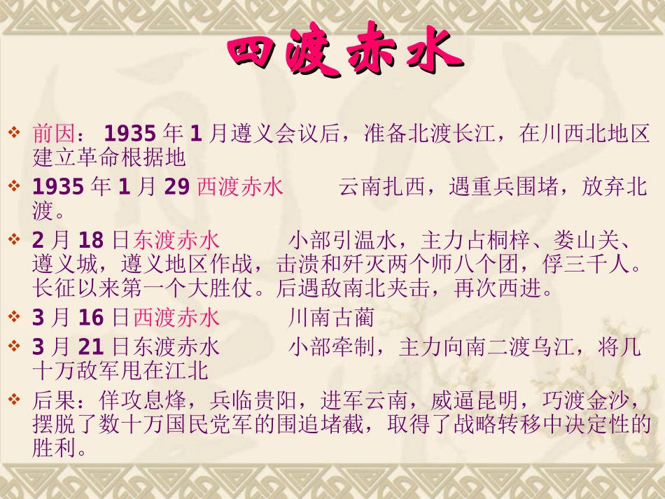 长征组歌》两首_第2页