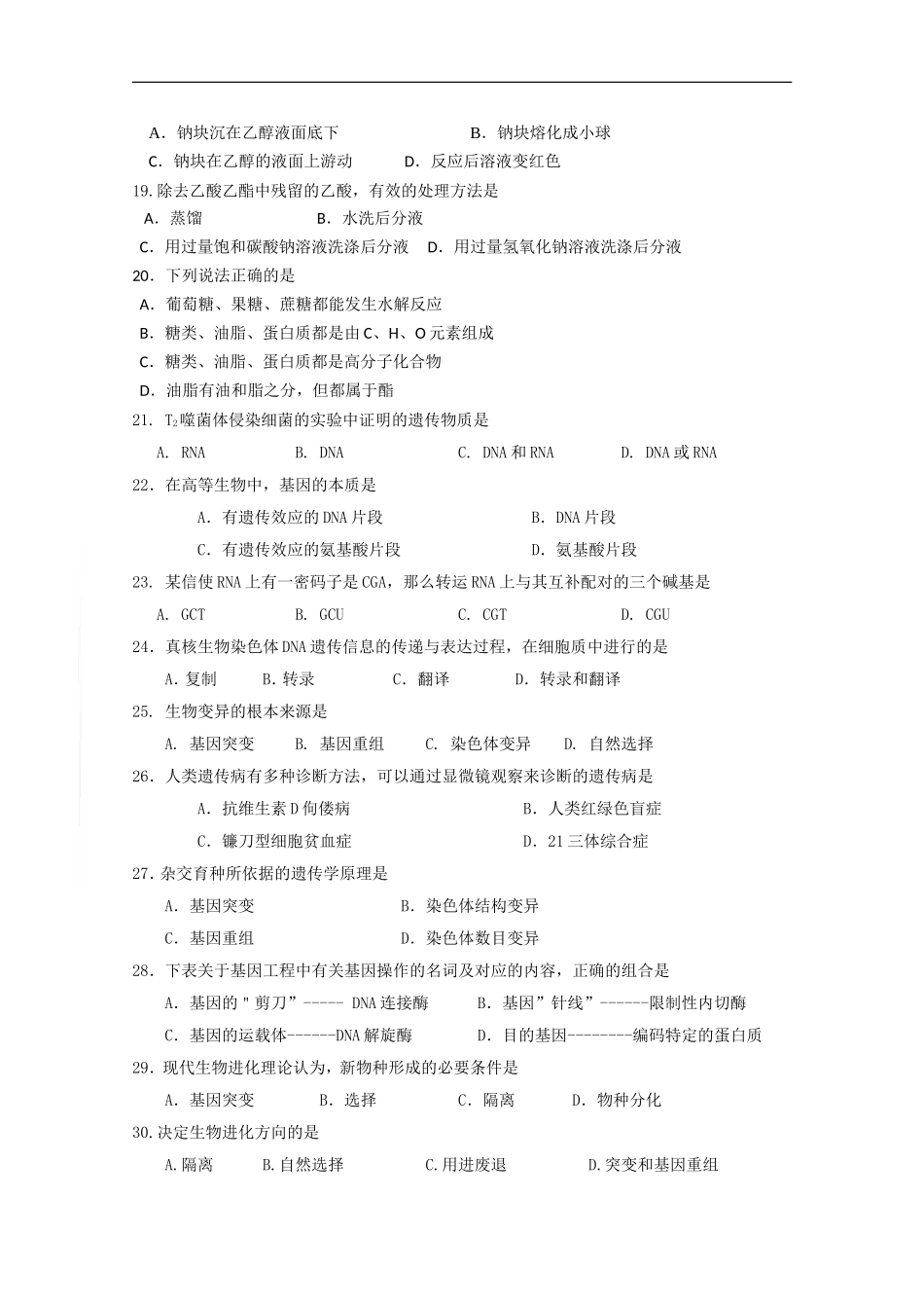 广东省深圳高级中学09-10学年高二理综上学期期末考试-新人教版【会员独享】_第3页