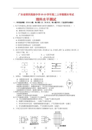 广东省深圳高级中学09-10学年高二理综上学期期末考试-新人教版【会员独享】